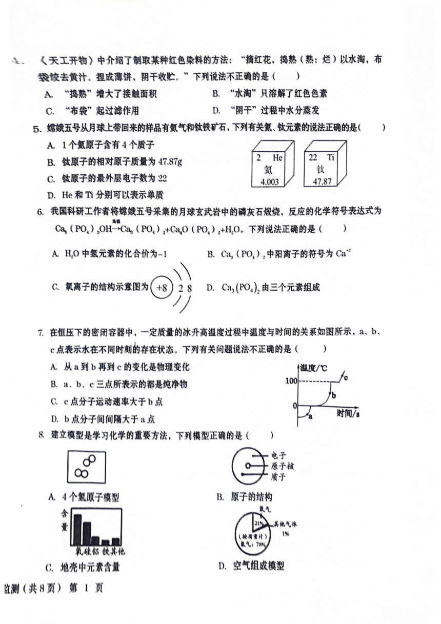 初中文理综