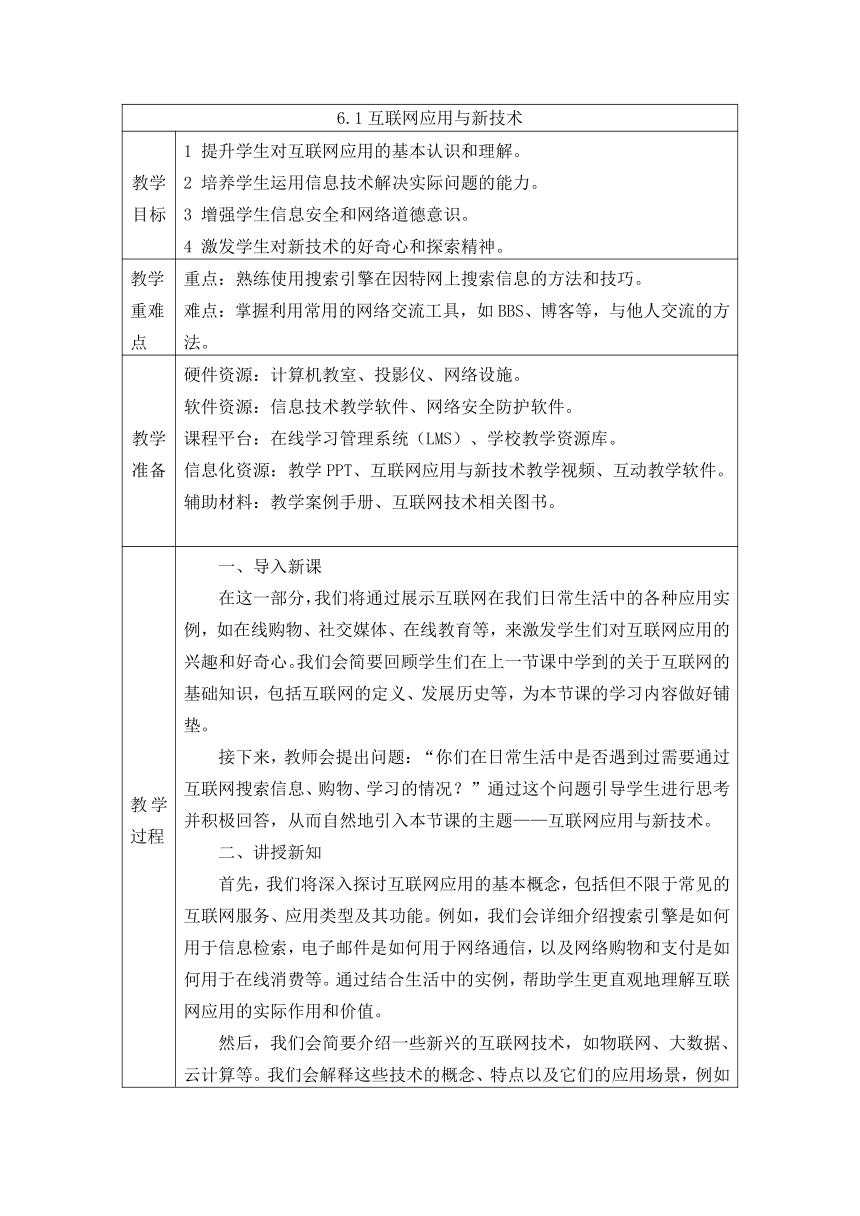 初中信息技术