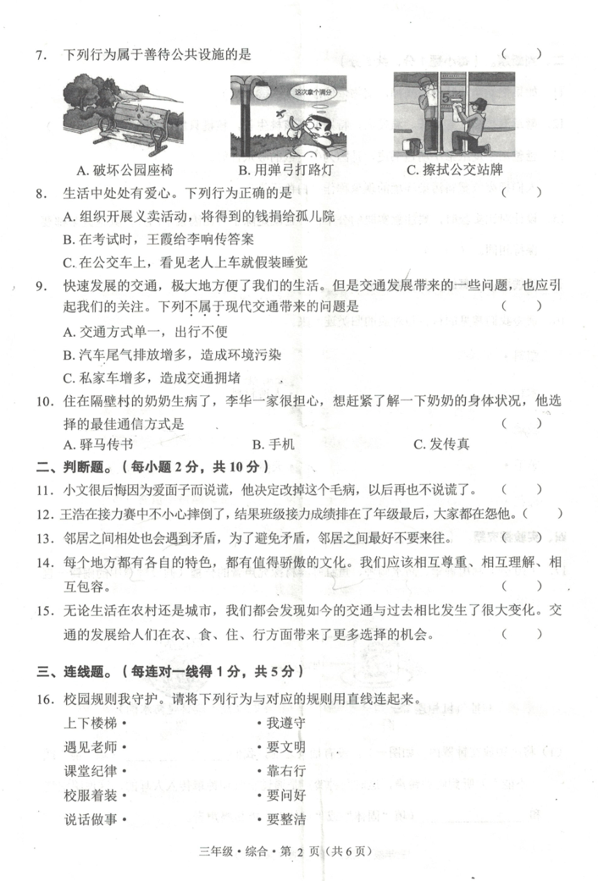 小学文理综