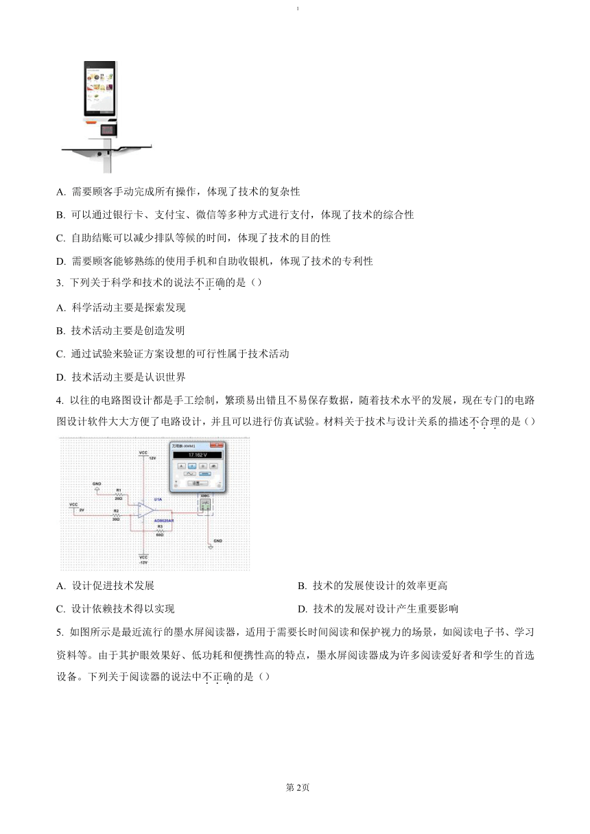 高中通用技术