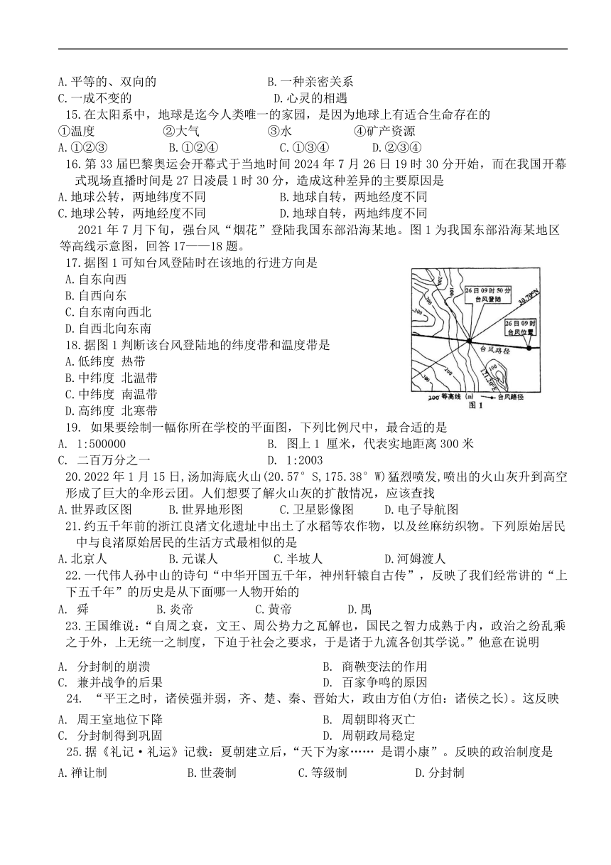 初中社会思品