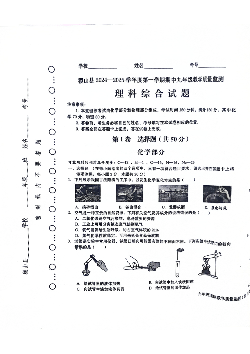 初中文理综