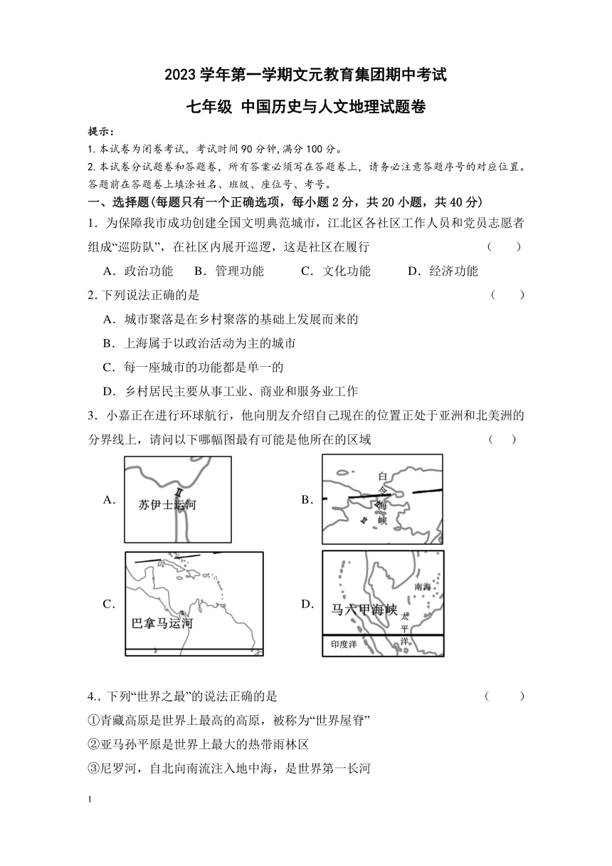 初中历史与社会