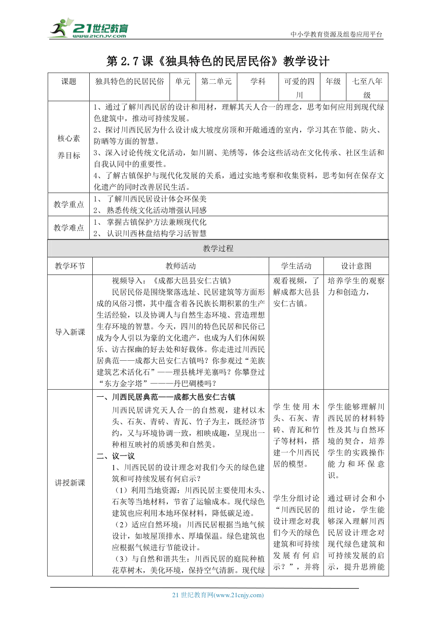 初中校本课程