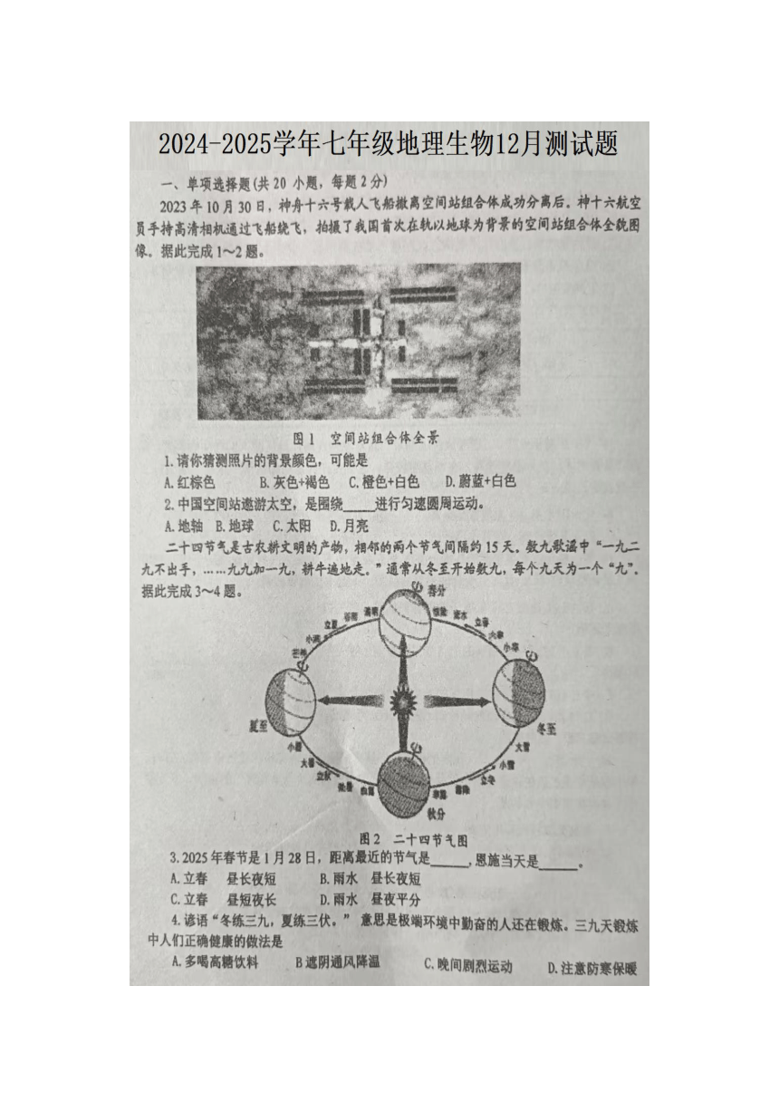 初中文理综