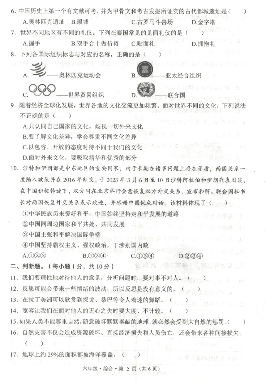 小学文理综