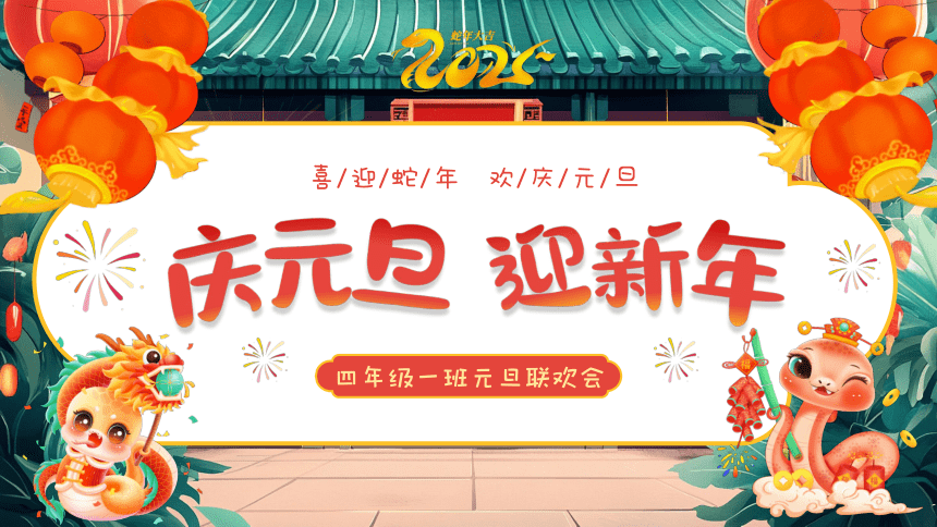 小学班会