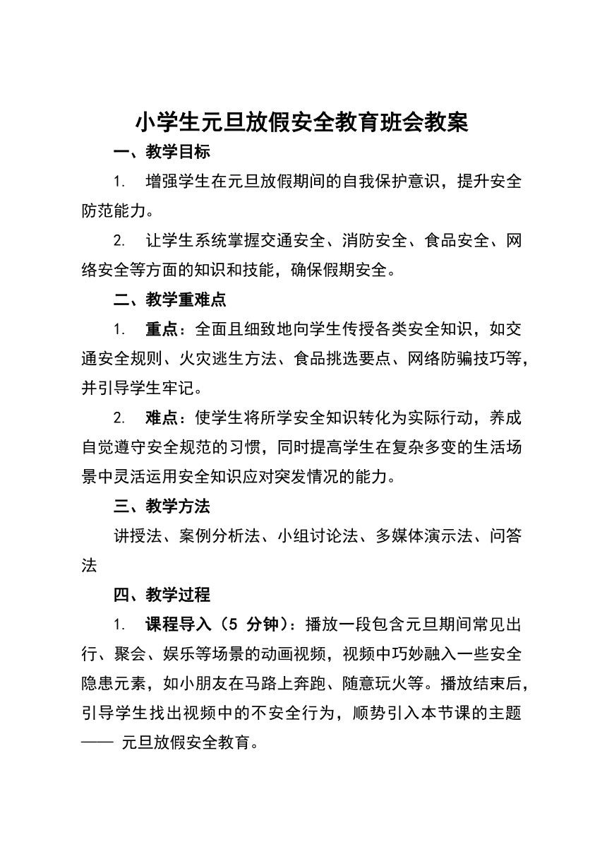 小学班会