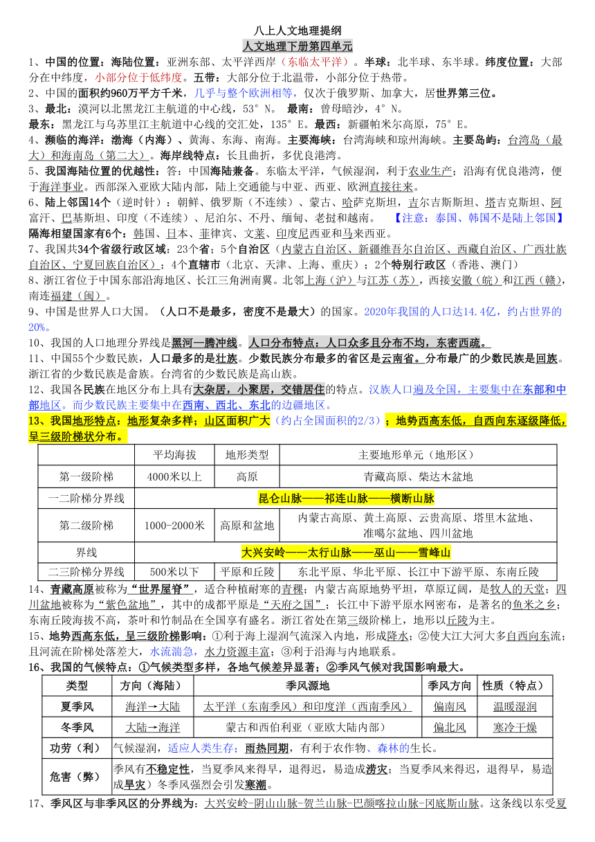 初中历史与社会