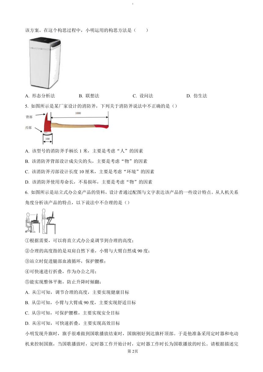 高中通用技术