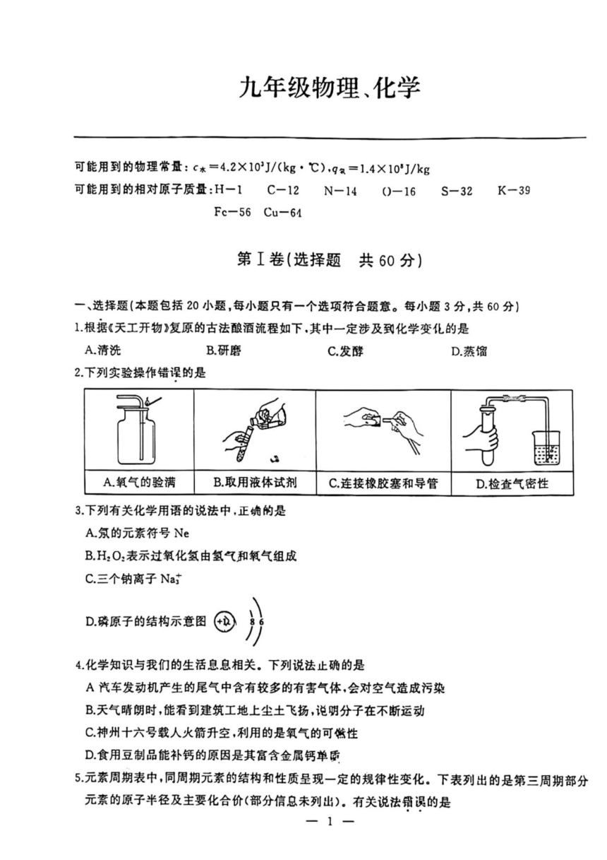 初中文理综