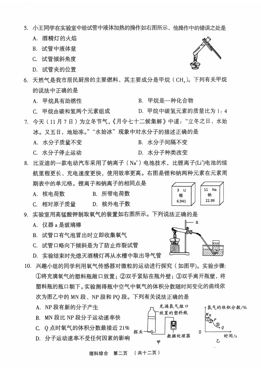 初中文理综