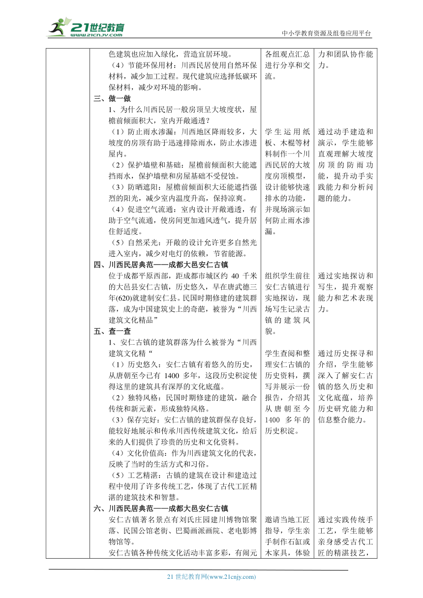 初中校本课程