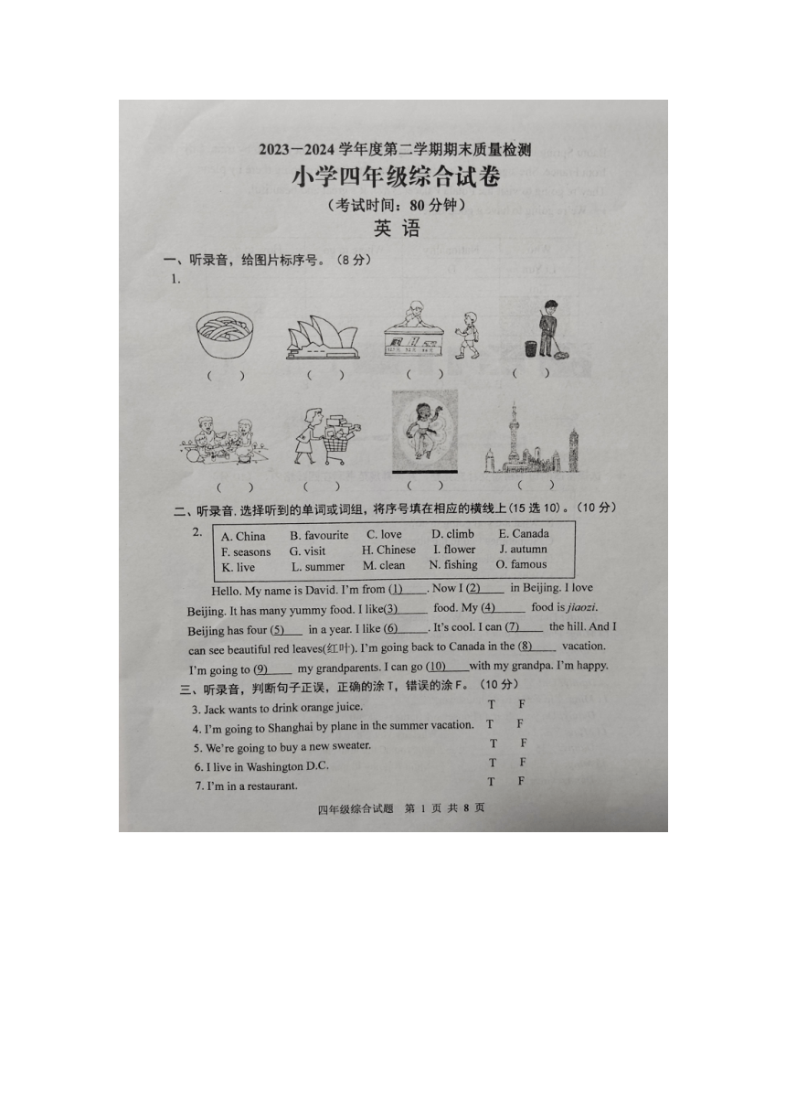 小学文理综