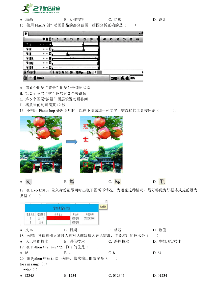 初中信息技术