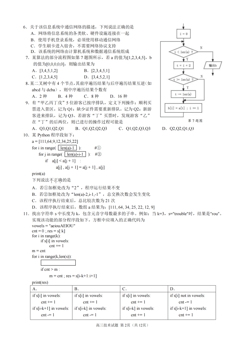 高中通用技术