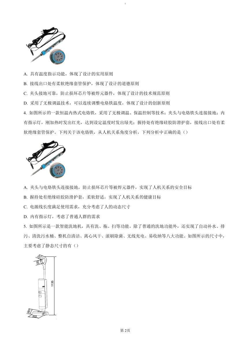 高中通用技术