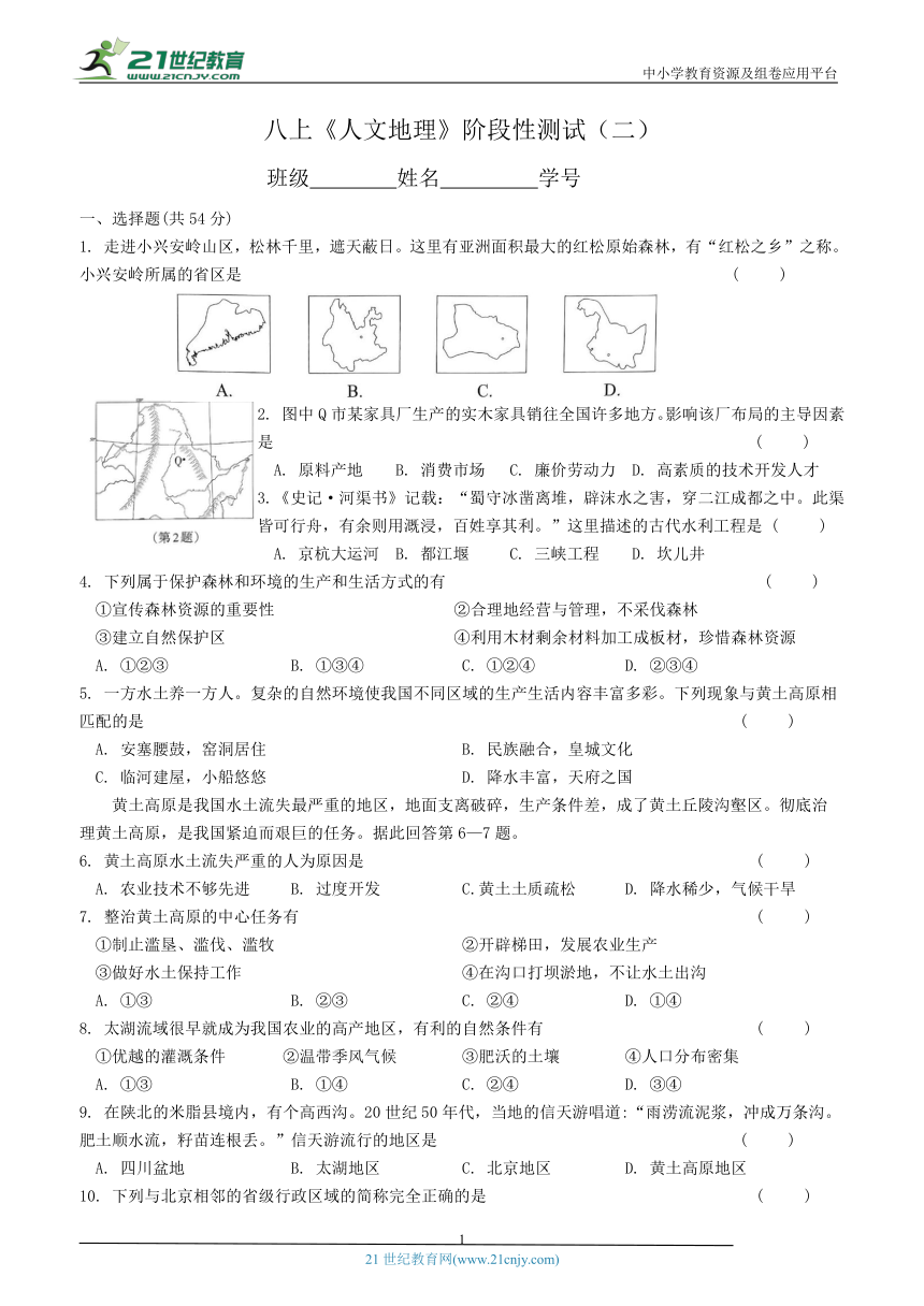 初中历史与社会