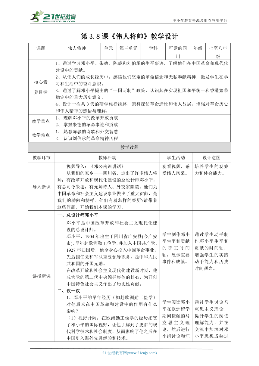 初中校本课程