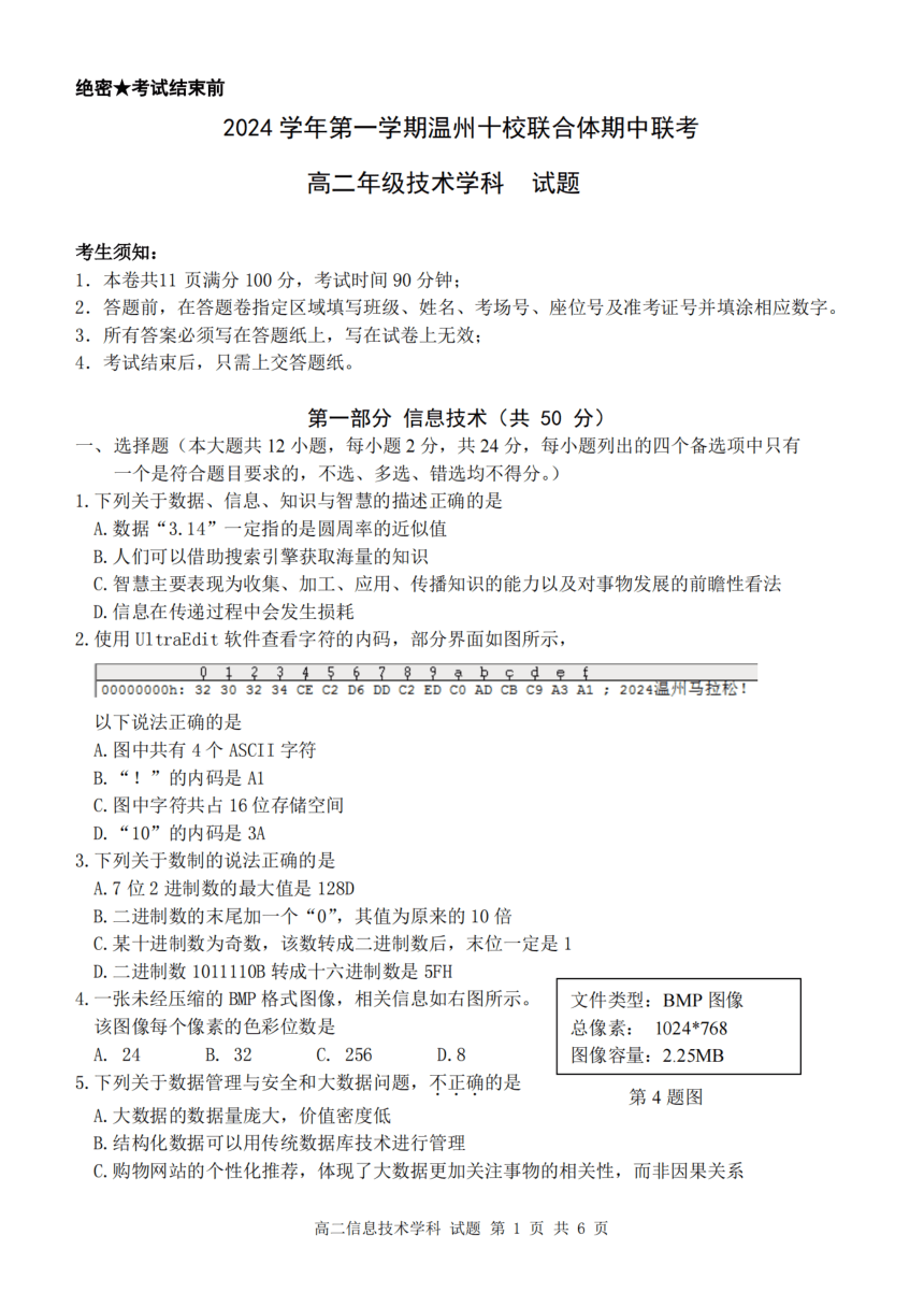 高中通用技术