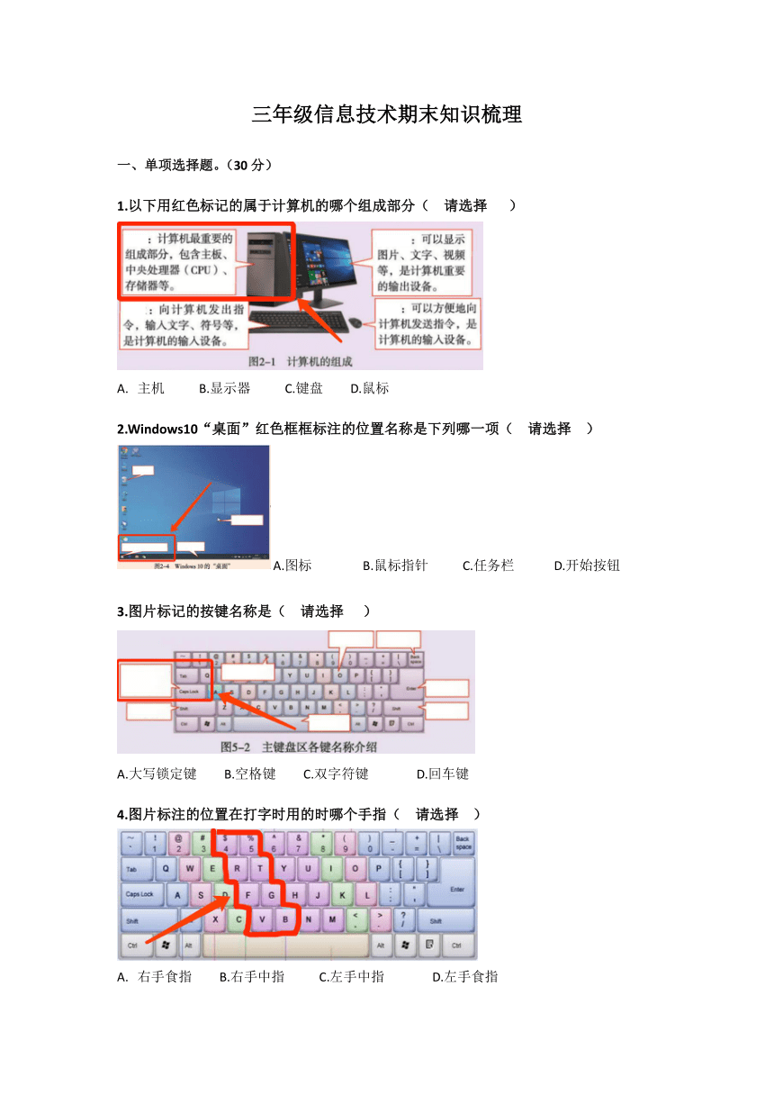 小学信息技术