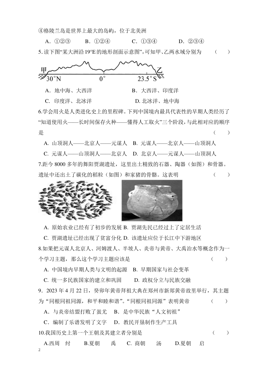 初中历史与社会