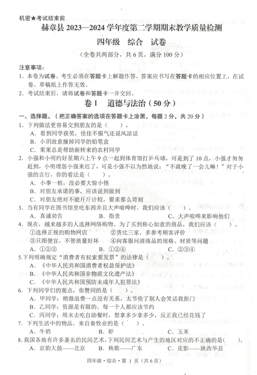 小学文理综