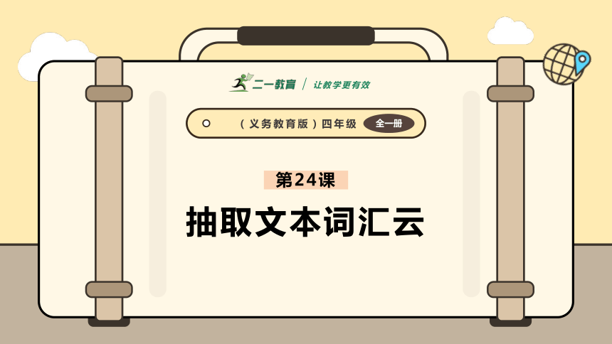 小学信息技术