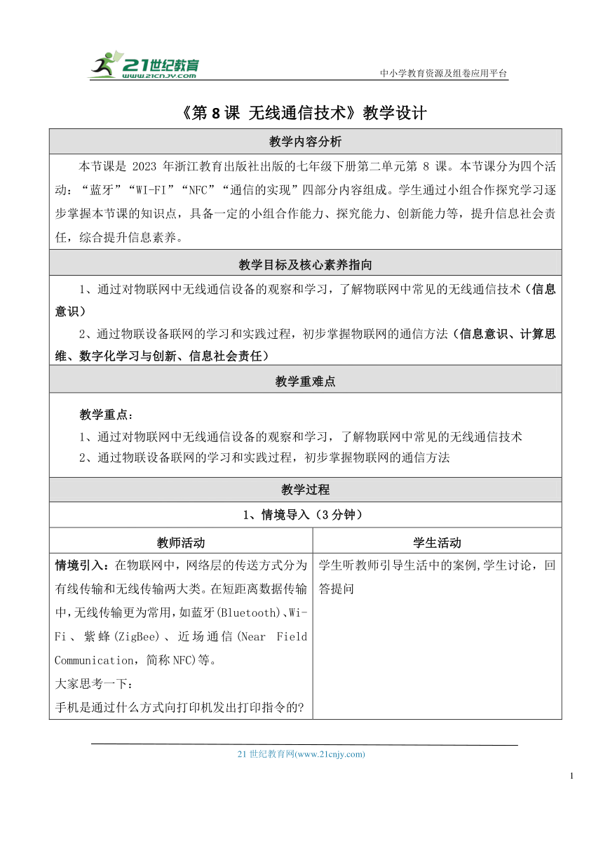 初中信息技术