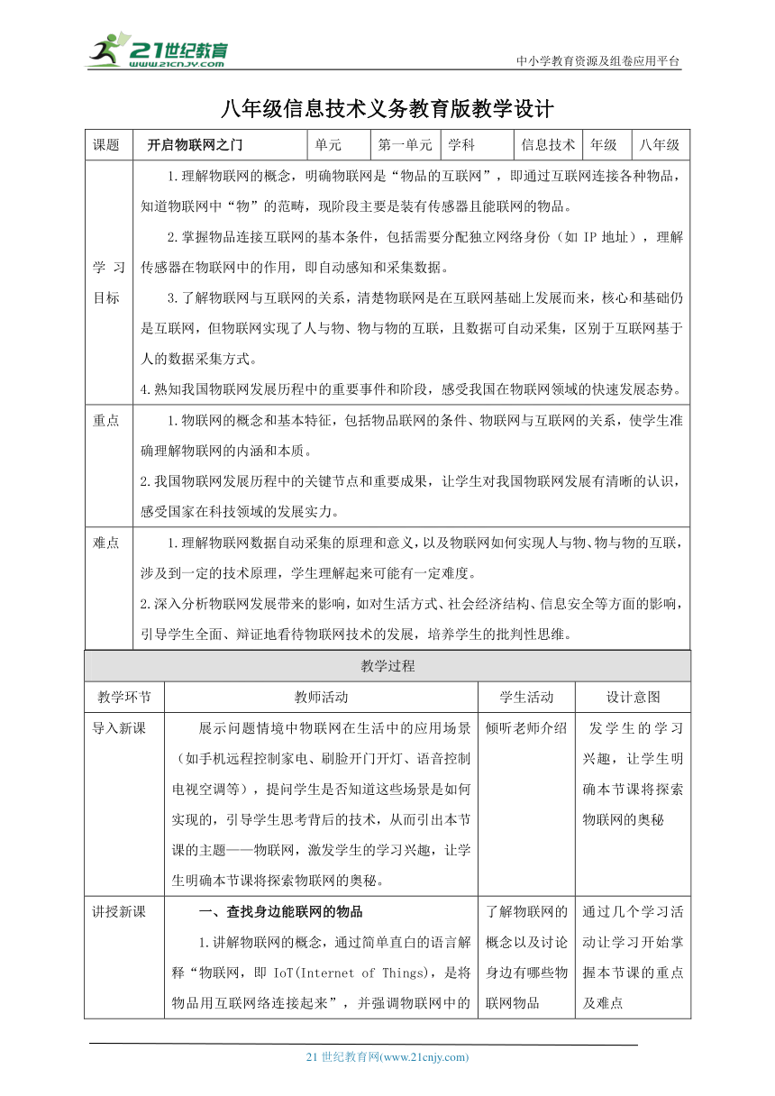 初中信息技术