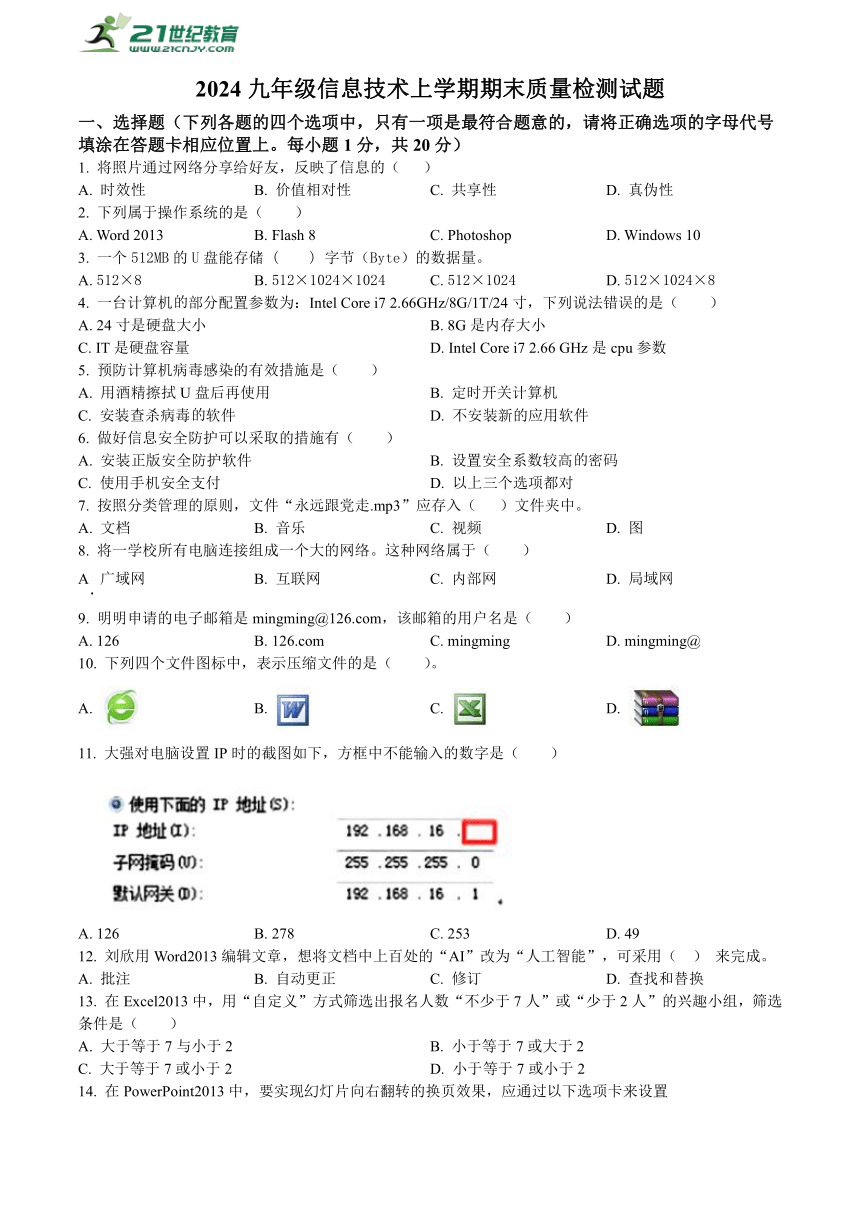 初中信息技术