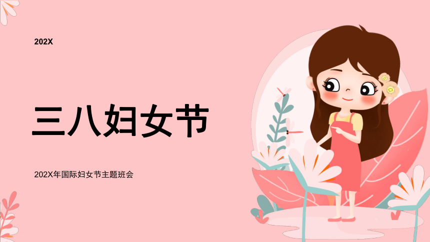 高中班会