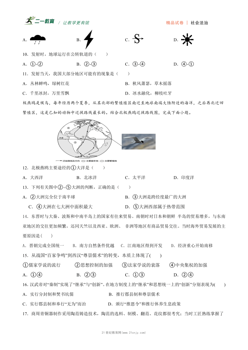 初中社会思品