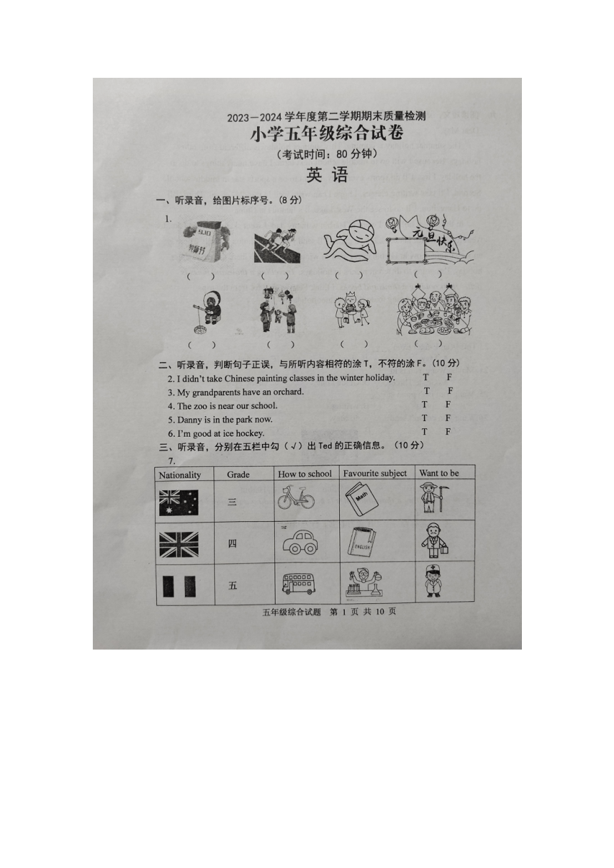 小学文理综