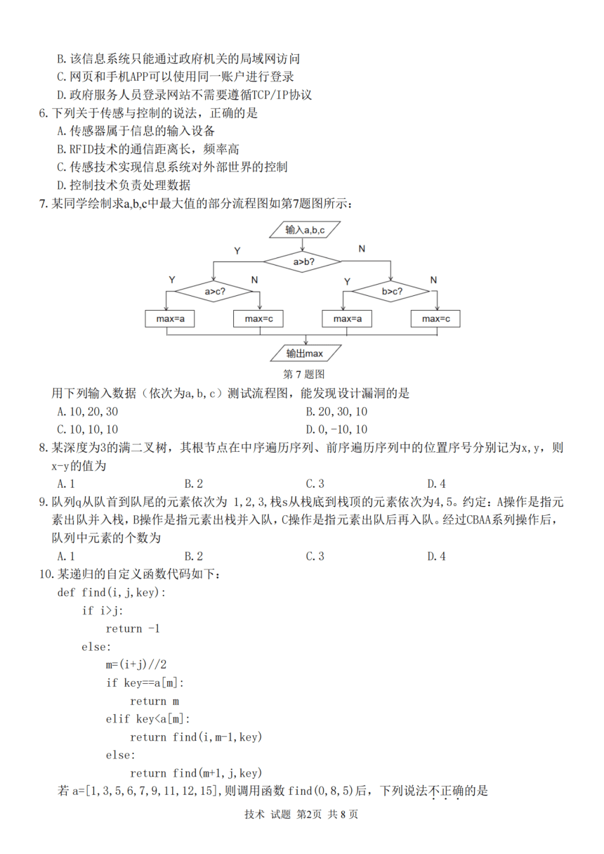 高中通用技术