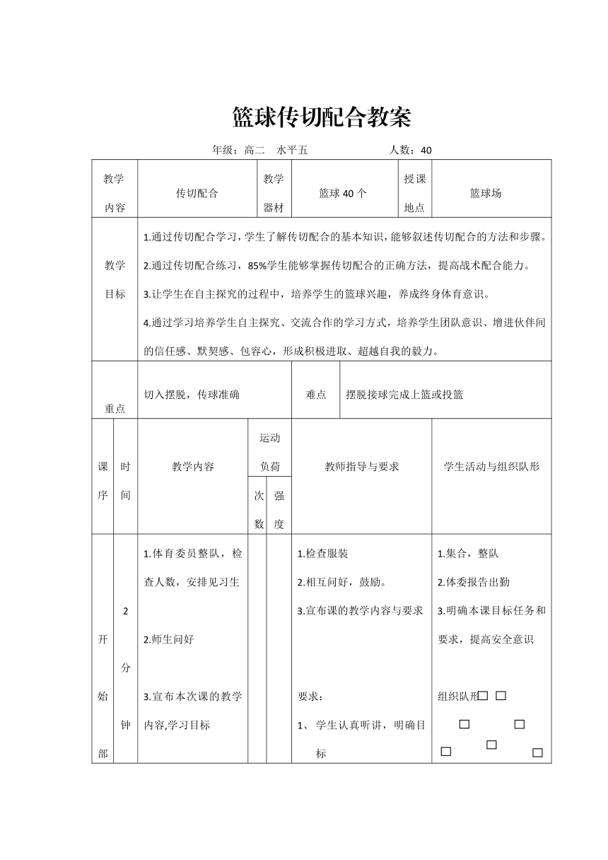 高中体育