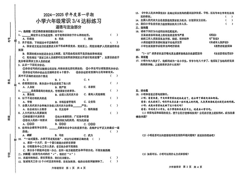 小学文理综