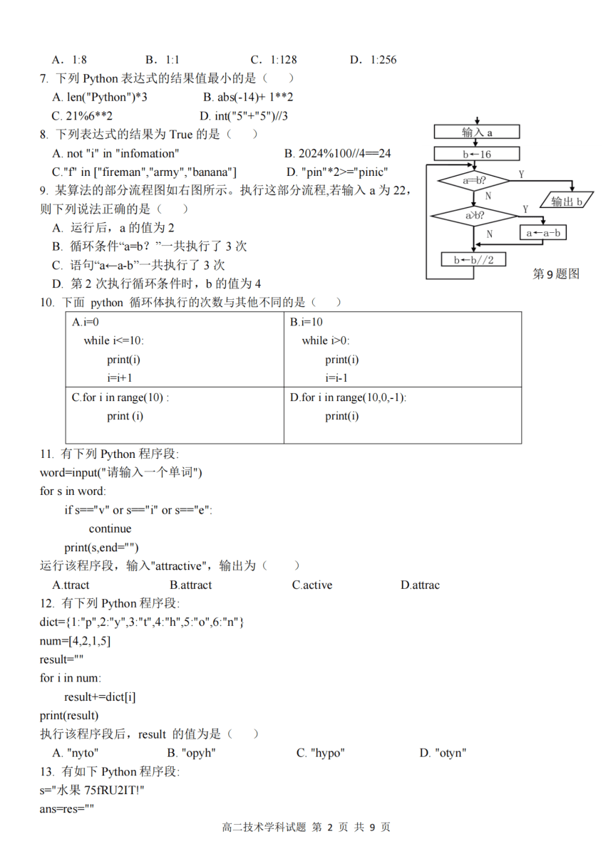 高中通用技术