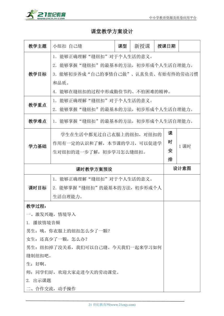 小学劳动