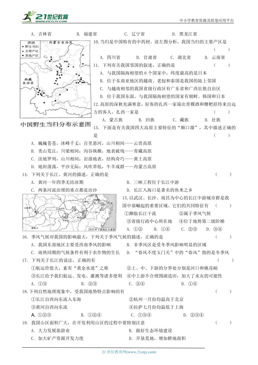 初中历史与社会