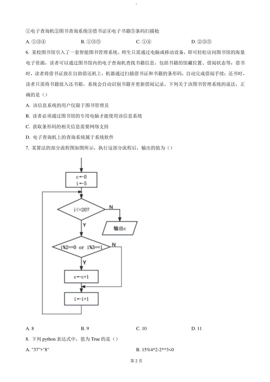 高中信息技术