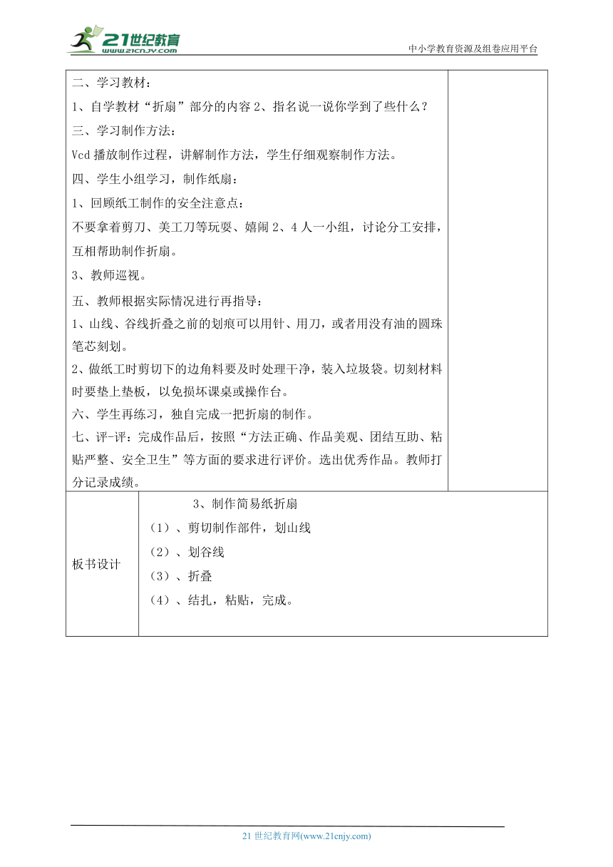 小学劳动