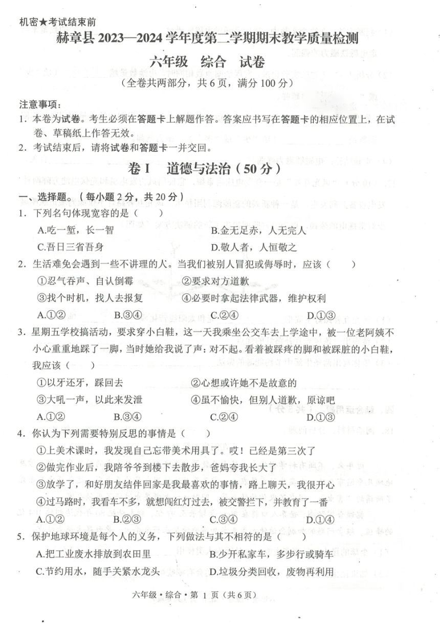 小学文理综