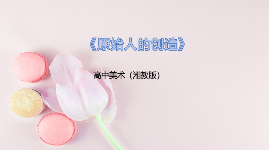 高中美术