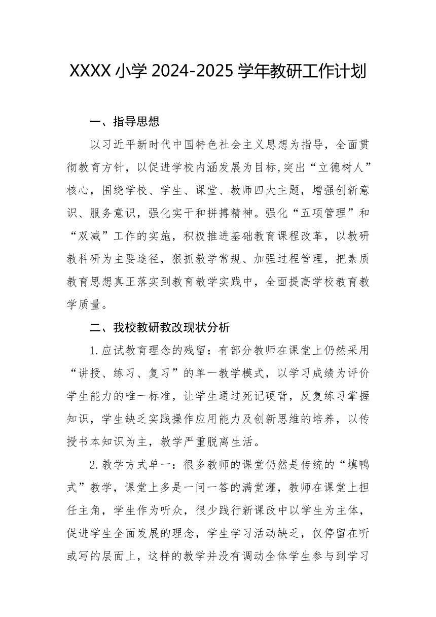 小学文理综