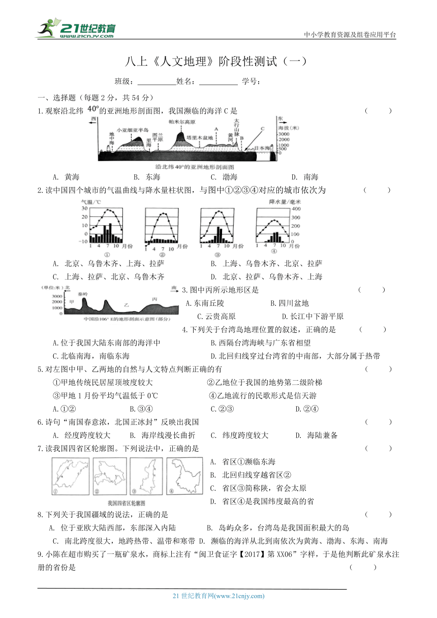 初中历史与社会