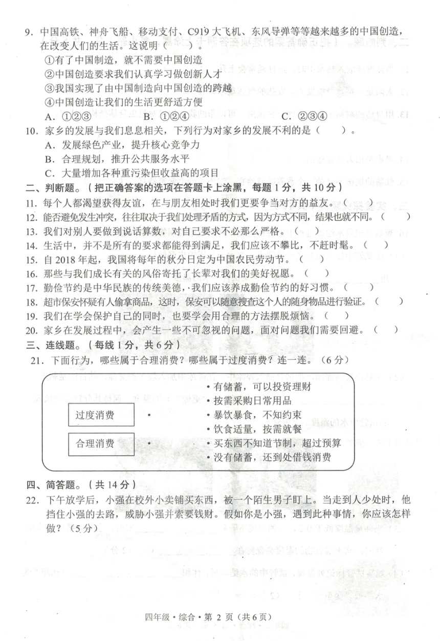 小学文理综